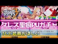 【崩壊3rdガチャ実況】月蝕・姫子の最適装備タレス＆スルトpuガチャがんばる