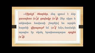 7-րդ դասարան - Գոյականի հոլովը