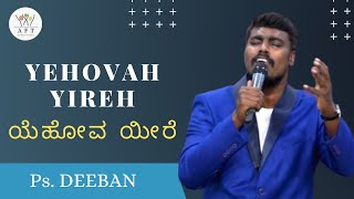 Yehova Yireh - ಯೆಹೋವ ಯೀರೆ | AFT Bengaluru - Chandapura