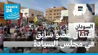 الشرطة السودانية تعيد اعتقال العضو السابق في مجلس السيادة محمد الفكي