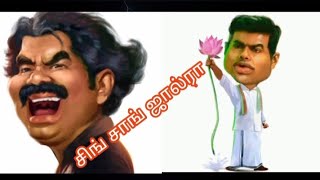 இந்த பொழப்புக்கு... பிச்சை எடுக்கலாம் 🤣🤣🤣 | Seeman Trolls