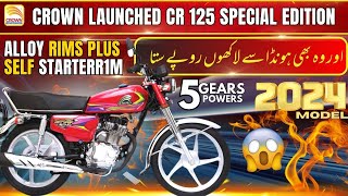 CROWN CR 125 2024 MODEL SPECIAL EDITION LAUNCHED | اسکی لانچ کے بعد ہونڈا کونے میں کھڑا رونے لگا