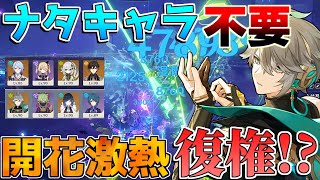 【原神】ナタキャラ不要!?今「超開花編成」激熱！螺旋12層【無課金微課金攻略】【解説攻略】鍾離/ヌヴィレット/リークなし ミミックパピラ　黄金王獣　対策　マーヴィカ　シトラリ