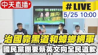 【中天直播#LIVE】立法院國民黨團召開\