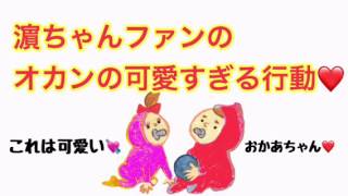 ジャニーズWEST【普通のテンションで超有名人の名前を勝手に名乗ってしまう濵ちゃん！】違いますよ〜笑笑（濵田、重岡）