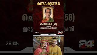 ഇയാൾക്കായി വലിയ അന്വേഷണം നടക്കുന്നു #viralvideo #fyp