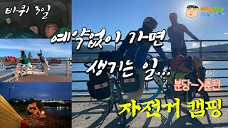 🚲자전거 캠핑⛺️ 북한강 자전거길 3박4일간의 캠핑 국토종주 자전거길 여행