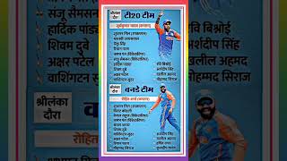 india vs sri lanka t20 squad 2024/india vs sri lanka squad 2024/ cricket news/BCCI/ ICC #shorts