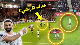 شاهد جنون جماهير ليفربول لحظة تسجيل محمد صلاح هدف تاريخي في مرمي بورنموث !! ذهول كبير 🤯🔥