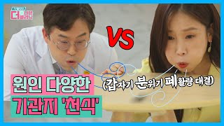 [티비홈닥터] 원인 다양한 기관지 '천식' / TV홈닥터 더 나은 클리닉 38회 / G1방송 / 20220829