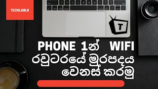 How to change Huawei wifi router password via mobile phoneජංගම දුරකථනය හරහා router මුරපදය වෙනස් කරමු