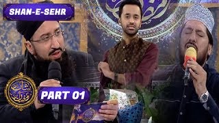 Shan-e-Sehr - Part 01 - 31st May 2017 - ARY Digital