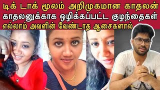 தன் ரகசிய காதலனுடன் நிறைய வீடியோ கிளிப்ஸ் | காதலன் சொன்னபடி அவள் என்ன செய்தாள் ? | Abirami Tiktok