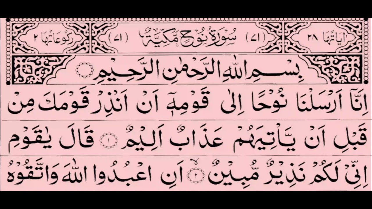 Surah Al Nuh | Surah Nooh 71 | Surat Nuh - YouTube