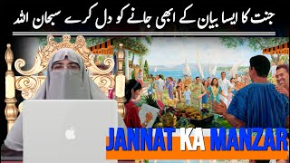 Jannat Ka Zabardast Full Bayan | Jannat Ka Manzar By Dr Farhat Hashmi