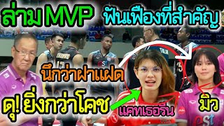 ล่าม mvp \