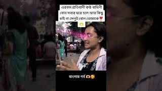 গর্বিত মায়ের গর্বিত সন্তান হাজার স্যালুট বোন🫡