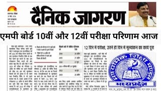 MP Board Result 2024 | MP Board Result Date 2024 | MP Board Result News Today | MP 10th 12th Result