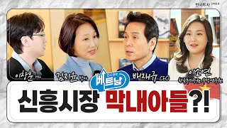 [다시보는 베트남 1편] 신흥시장 막내아들 베트남