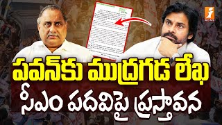 పవన్ కు ముద్రగడ లేఖ..| Mudragada Padmanabham Letter to Pawan Kalyan | Mudragada Vs Pawankalyan