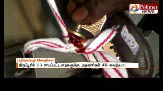 23 Dye workshops sealed in Tirupur | Polimer News