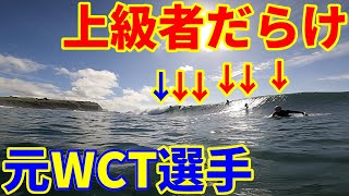 某所の極上ウェーブにサーフィン上手いローカルやプロサーファーが大集結