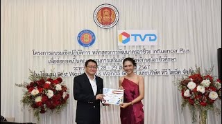 แบบใหม่แบบสับ! รีวิวบรรยากาศโครงการอบรมเชิงปฏิบัติการหลักสูตรการพัฒนาครูอาชีวะInfluencer Plus