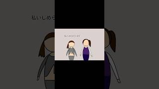 いじめられてると相談したが…貧乏から大金持ち💴 (オリジナルストーリー) #short