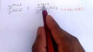 {3^(m+1)/3^(m^2-m)}÷{9^(m+1)/{3^(m-1)^(m+1)} এর মান কত? @MathEduBD #govtjobs #jobmath #math