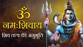 aumom namah shivaya mantra chants || ઓમ નમઃ શિવાય || Yoga Meditation  #meditation