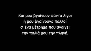 Νατάσα Μποφίλιου - Το μέτρημα (lyrics)