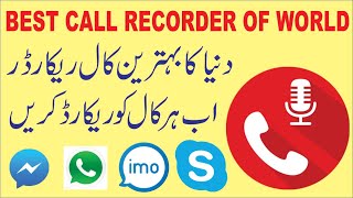Best Call Recorder on Play Store in 2020
