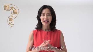 【11月開演!】「誰か席に着いて」木村佳乃よりコメントが到着!