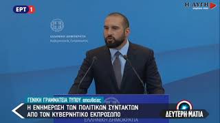 Briefing από τον κυβερνητικό εκπρόσωπο Δημ. Τζανακόπουλο