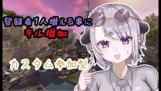 【APEX参加型】【初見さん歓迎】新シーズンも近い！ 久々のキル耐久していくよー！#新人vtuber #vtuber #apex参加型 #apexlegends