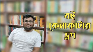 Ananda Publishers Book Store vlog |  Patrabharati store vlog | Dey's publishers Book store vlog