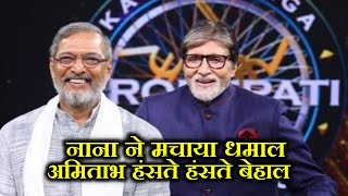 KBC 16 : आलू ले लो कांदा ले लो डॉयलोग की कहानी नाना पाटेकर की जुबानी, अमिताभ हंसते-हंसते लोटपोट