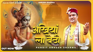 Akhiyan La Bethi || Pandit Ankush Sharma || Rakesh Dogra || Cut 2 Clip || New Krishan Bhajan 2024