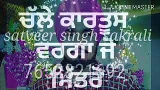 Satveer Singh Sakrali Punjabi status
