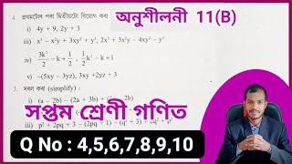 Class 7 Maths Chapter 11(B) ajb 💥 Assam jatiya Vidyalaya Class 7 Maths Chapter 11B Solution