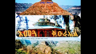 እመጓ ቅዱስ ዑራኤል  መንፈስን የሚያድስ ገዳም! Amazing Ethiopian Monastery #Emegua 2020