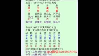 八字算命实例测事业 财运 三十