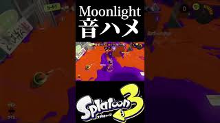 【x2731】Moonlight音ハメpart3 【Splatoon3】