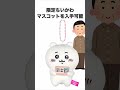 ちいかわのエポスカード shorts