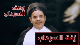 غاغه 7  محمد الاضرعي 🤣 وصف السرداب| أية الله أكبر معرجاني😂😂