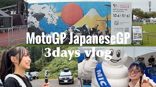 【MotoGP vlog】1年で1番テンションの上がる3日間🏍️💓MotoGP JapaneseGP 3days vlog