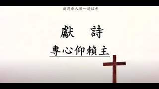 IFCBC: 主日崇拜 2024/09/22