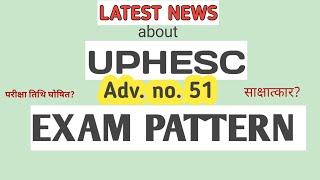 UPHESC ASSISTANT PROFESSOR ADVT 51.EXAM PATTERN। UPDATE UPHESC ASSISTANT PROFESSOR EXAM।