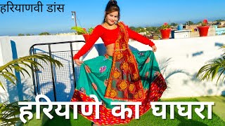 Haryane Ka Ghaghara Dance| Sapna Choudhary | New Haryanvi Songs Haryanavi 2023 | Haryanvi Dj Song
