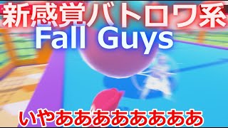 【Fall Guys】#1 新感覚バトロワ系ゲーム始めました ゆっくり実況